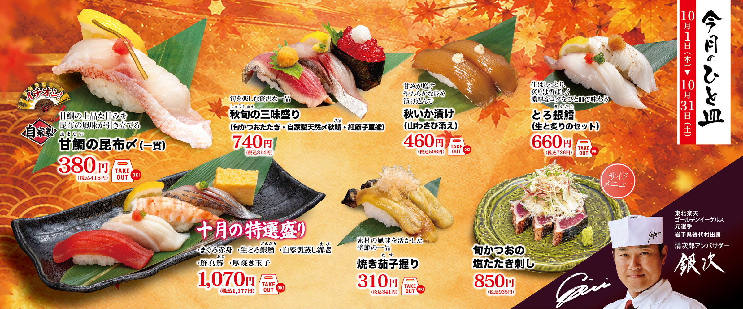 今月のひと皿 10月1日(木)〜10月31日(土)