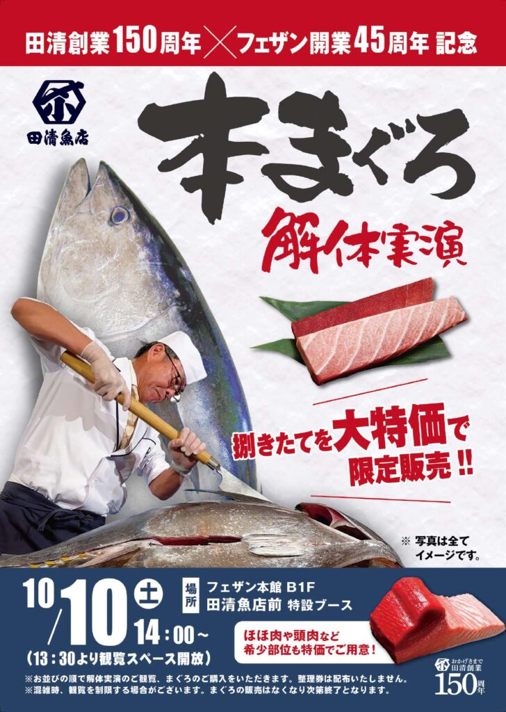 本鮪解体実演販売会